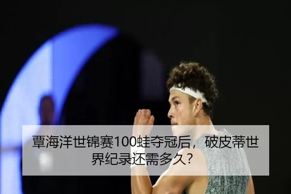 tan-hai-yang-shi-jin-sai-wa-duo-guan-hou-po-pi-di-shi-jie-ji-lu-hai-xu-duo-jiu-2-412.jpg